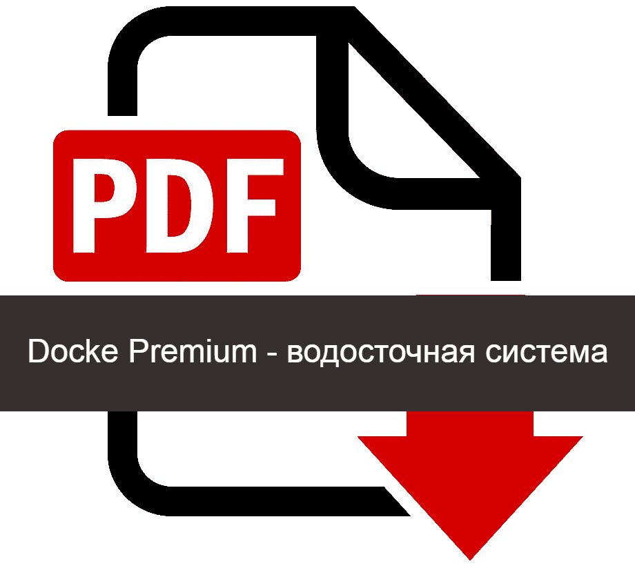 прайс docke premium водосточная система pdf -завод км